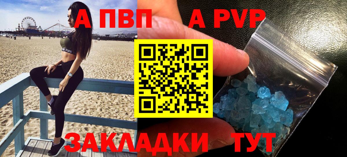 A PVP кристаллы Томск