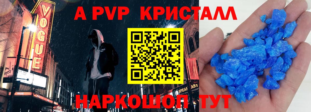 A PVP крисы CK  Вход с VPN  А ПВП Crystall  Alfa_PVP СК  Томск 