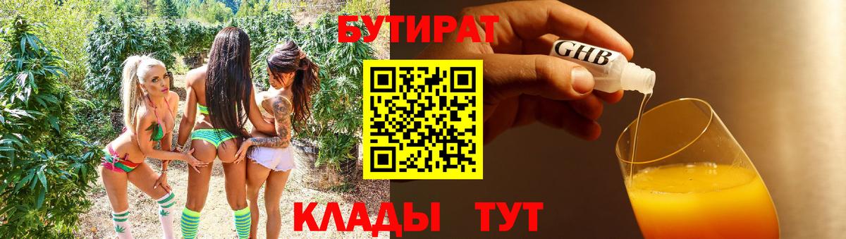 Бутират BDO Томск