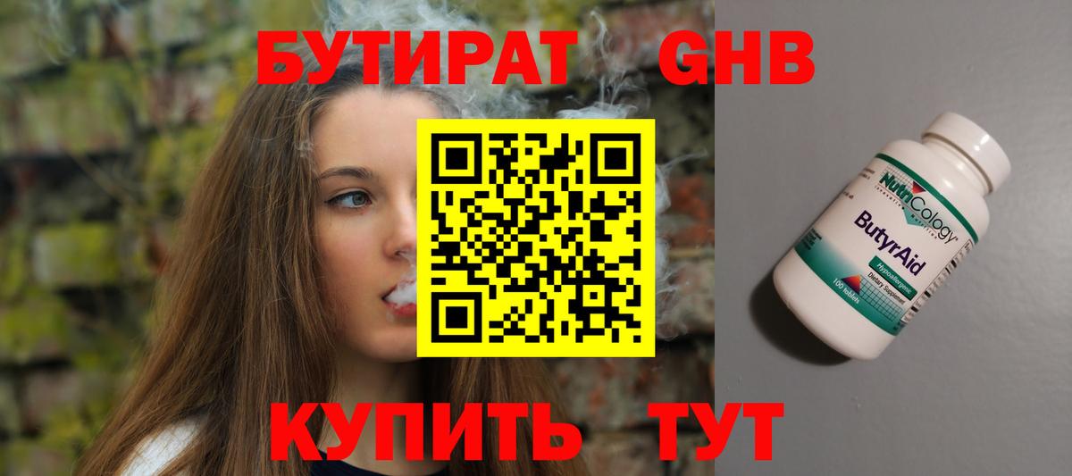Томск  БУТИРАТ  Вход с VPN  Бутират 99% 