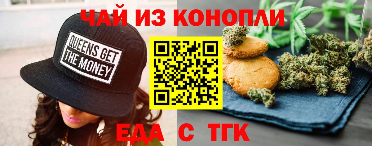 Томск  Печенье с ТГК марихуана  Вход с VPN 