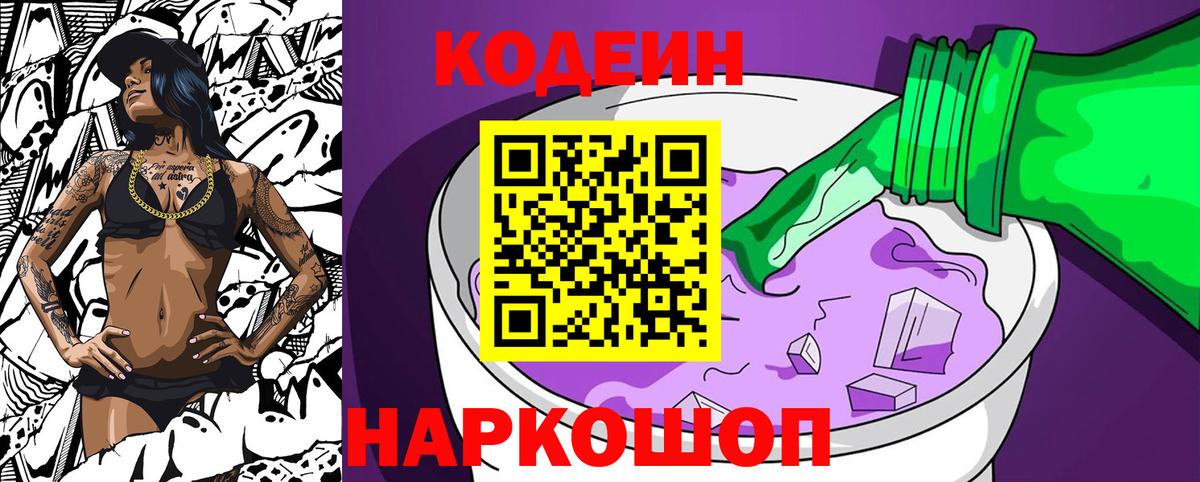 Кодеин Purple Drank  Кодеиновый сироп Lean Purple Drank  Томск  Вход с VPN 