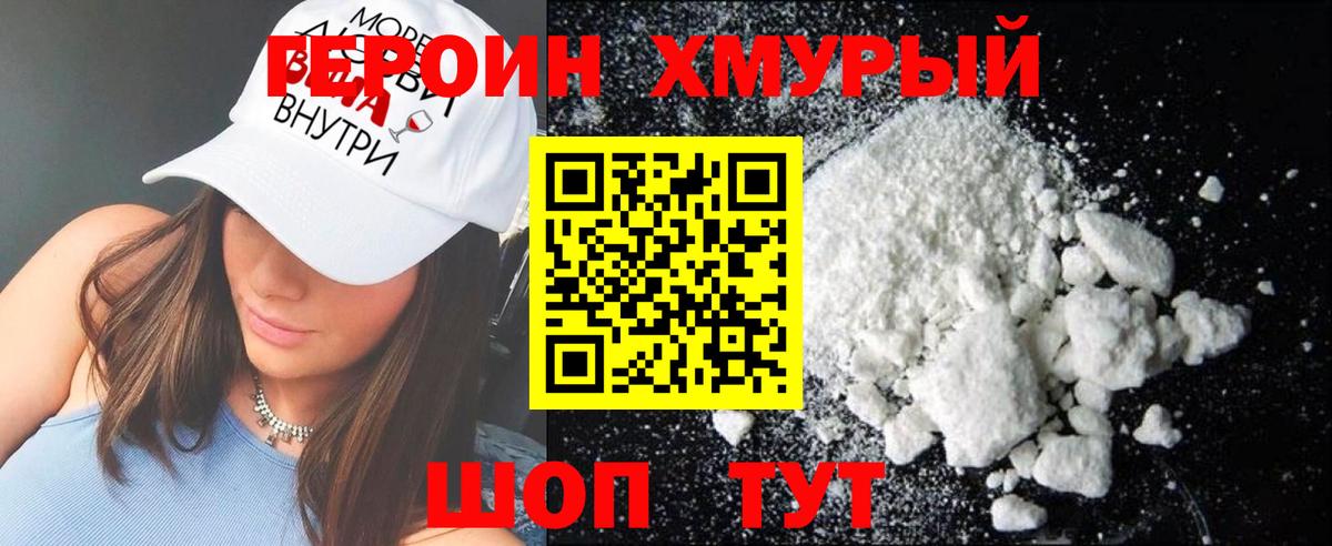 Героин белый Томск
