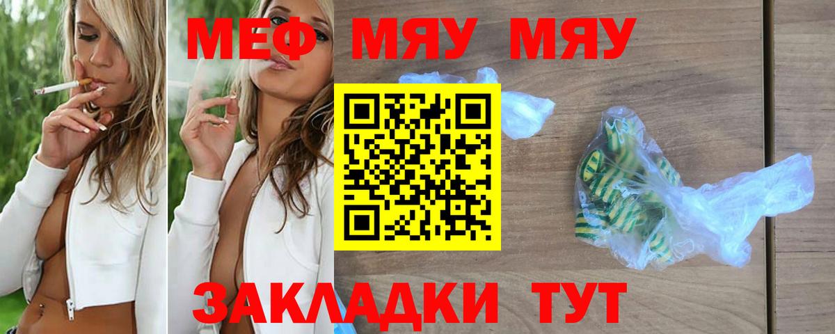 Меф  МЕФ  МЯУ-МЯУ 4 MMC  Вход с VPN  Томск  МЕФ VHQ 