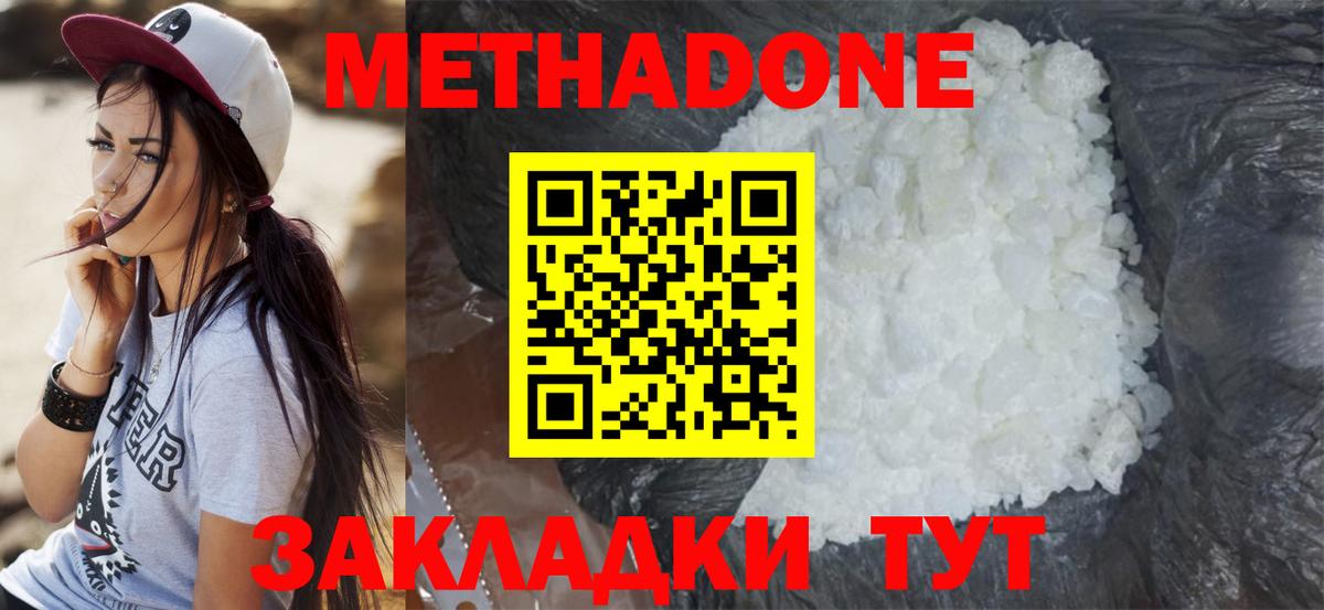 МЕТАДОН VHQ  Вход с VPN  Томск  Метадон кристалл 